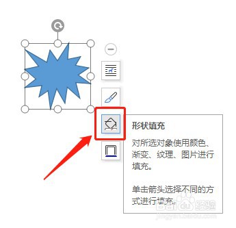 Word文档如何让插入的爆炸形1没有填充颜色
