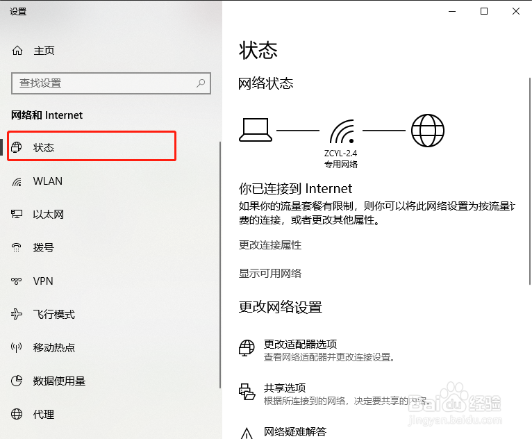 Windows 10下查看WIFI密码