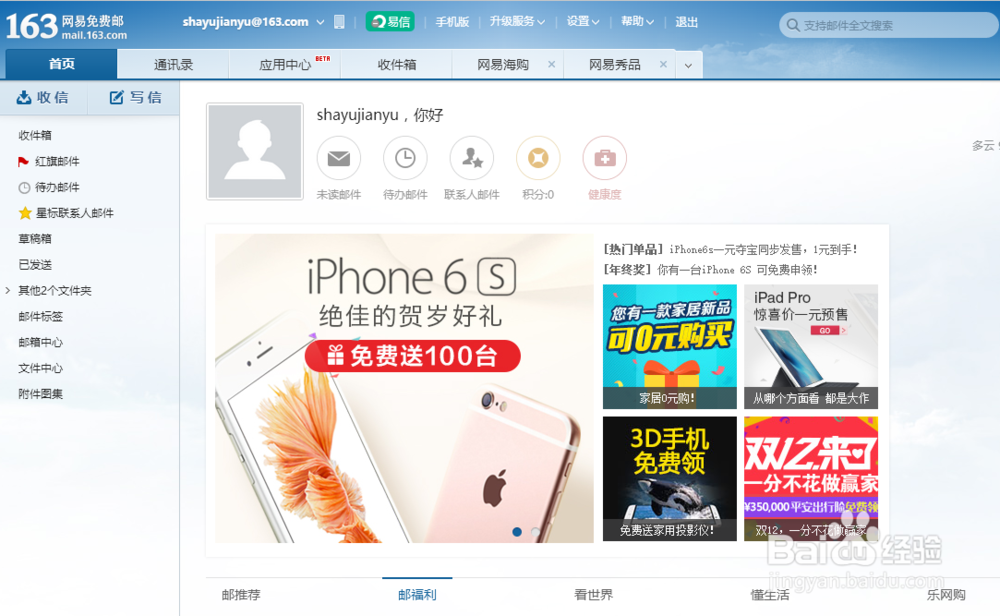 如何注册免费邮箱(不需要手机号码)