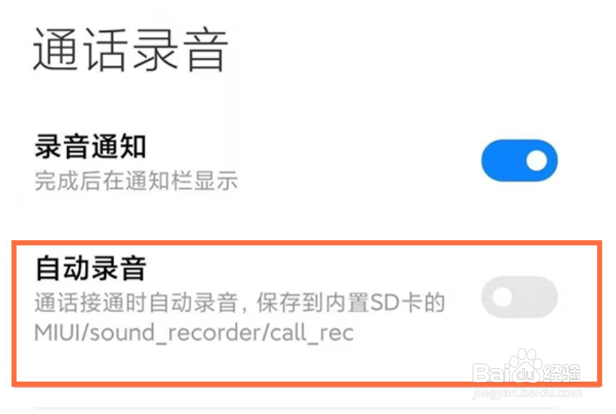 小米手机通话自动录音怎么设置