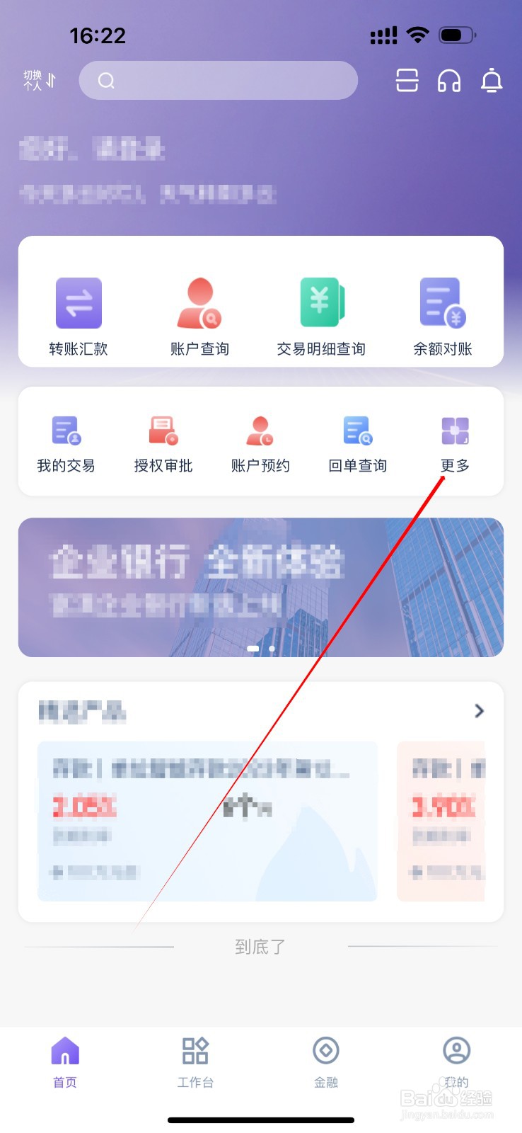 富滇企业银行怎么查看票据首页