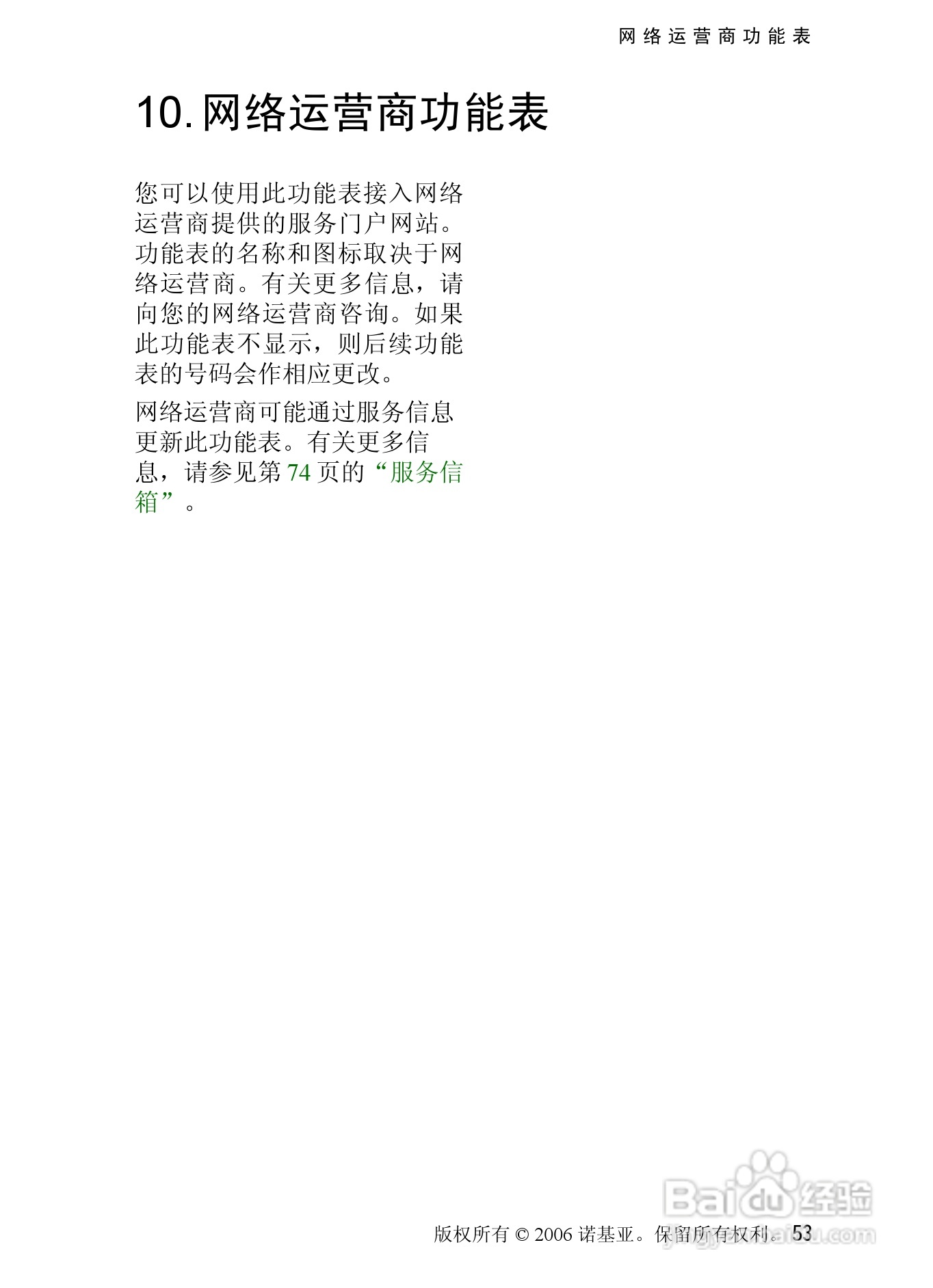 诺基亚6080手机使用说明书:[6]