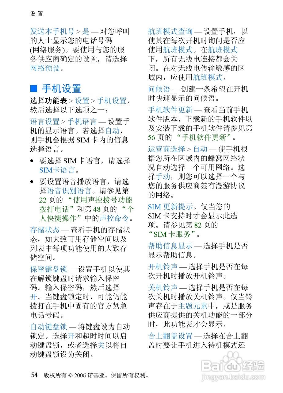 诺基亚6085手机使用说明书:[6]