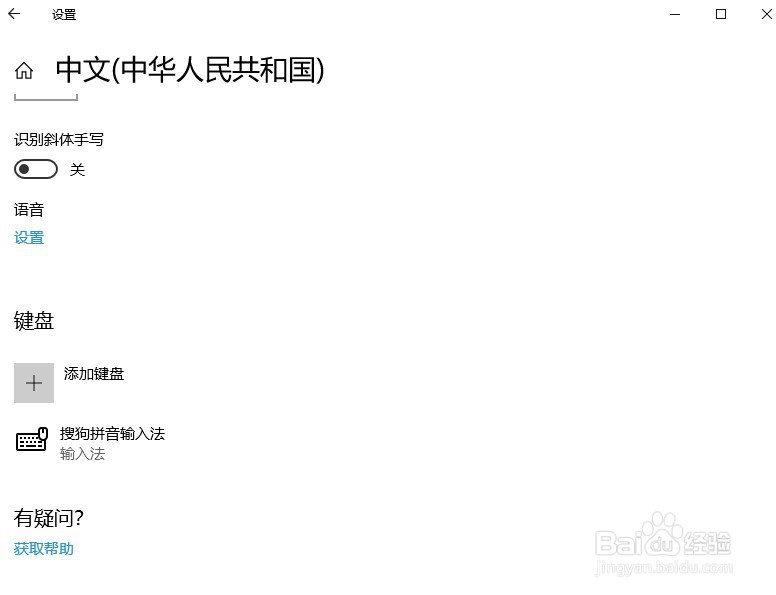 win10系统如何修改默认的输入法