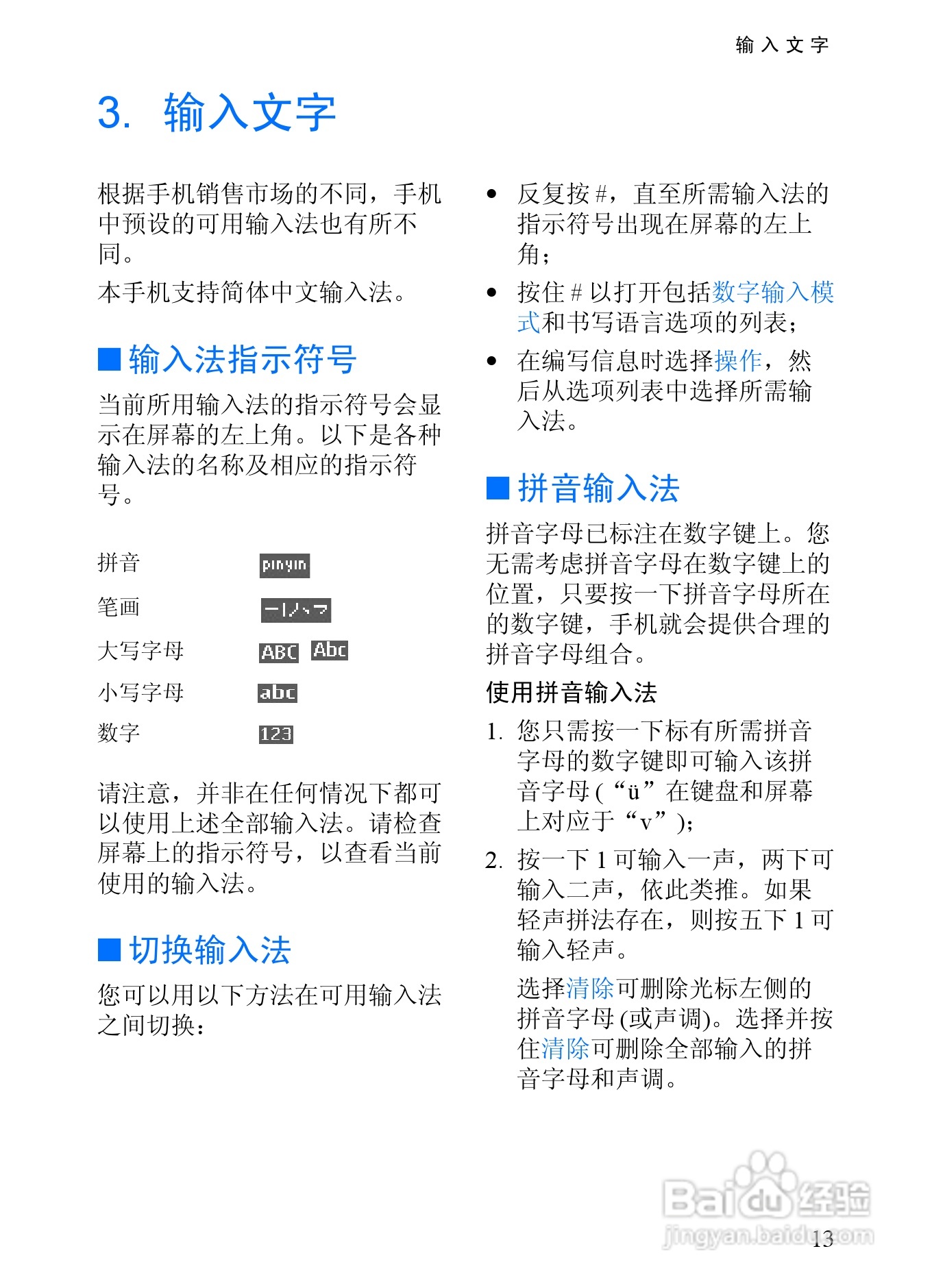 诺基亚6152手机使用说明书:[3]