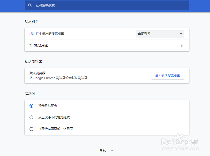 谷歌浏览器如何设置默认搜索引擎