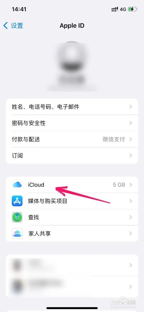 iPhone手机icloud照片备份如何关闭