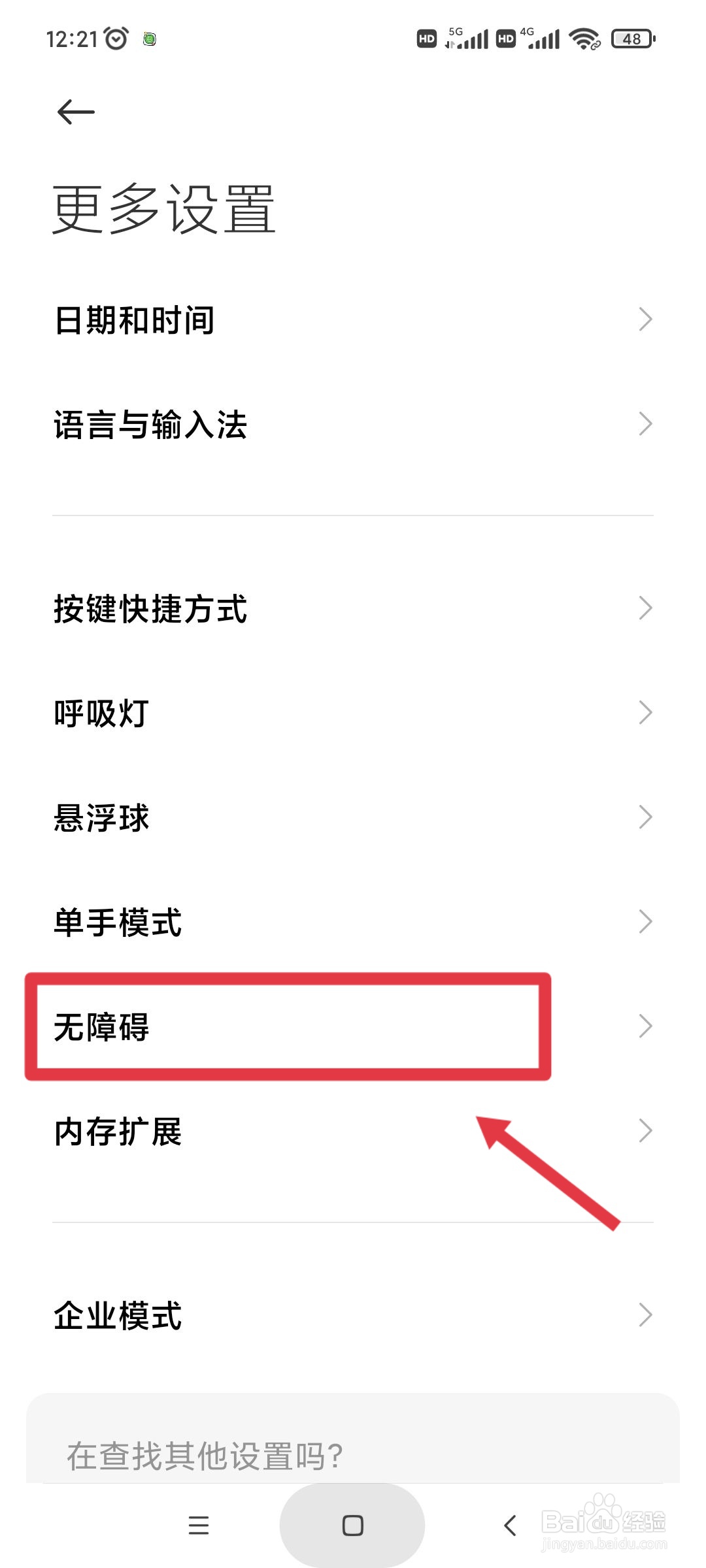 小米talkback怎么关闭