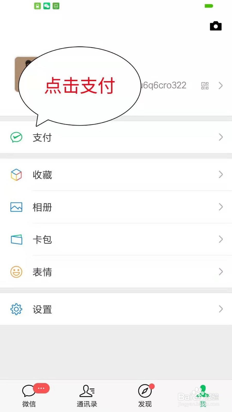 <b>如何查询身份证名下的所有的微信</b>