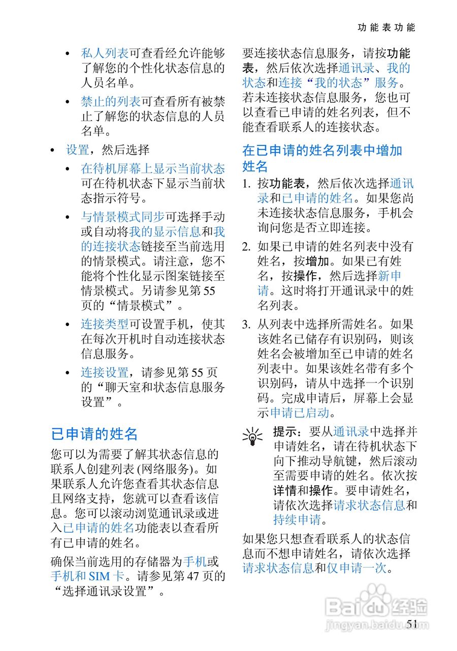 诺基亚6820手机使用说明书:[7]