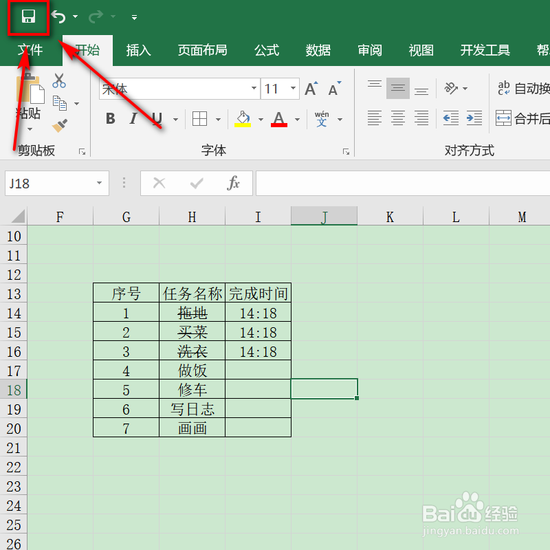 日常办公Excel,如何添加删除线