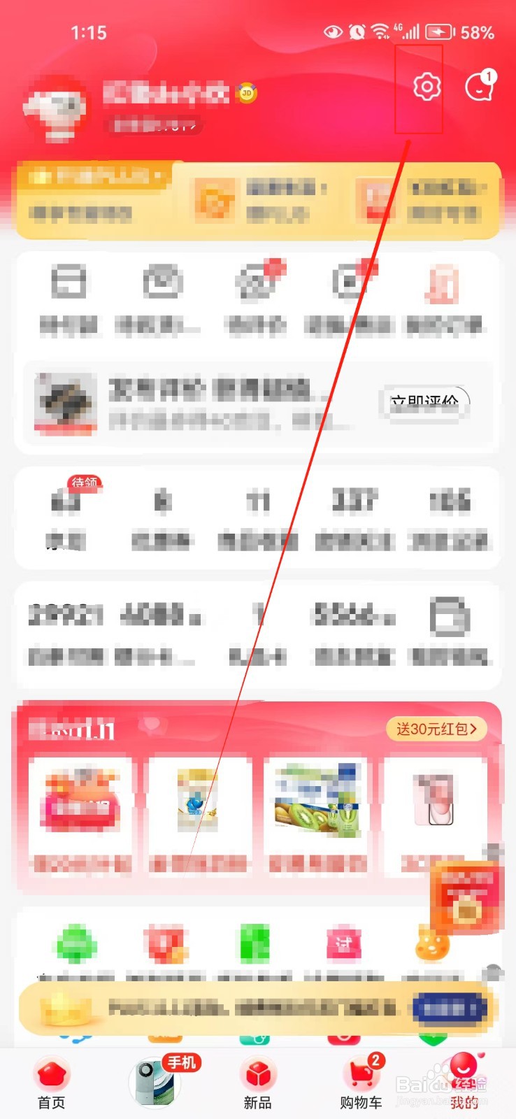 京东中怎样关闭个性化推荐功能