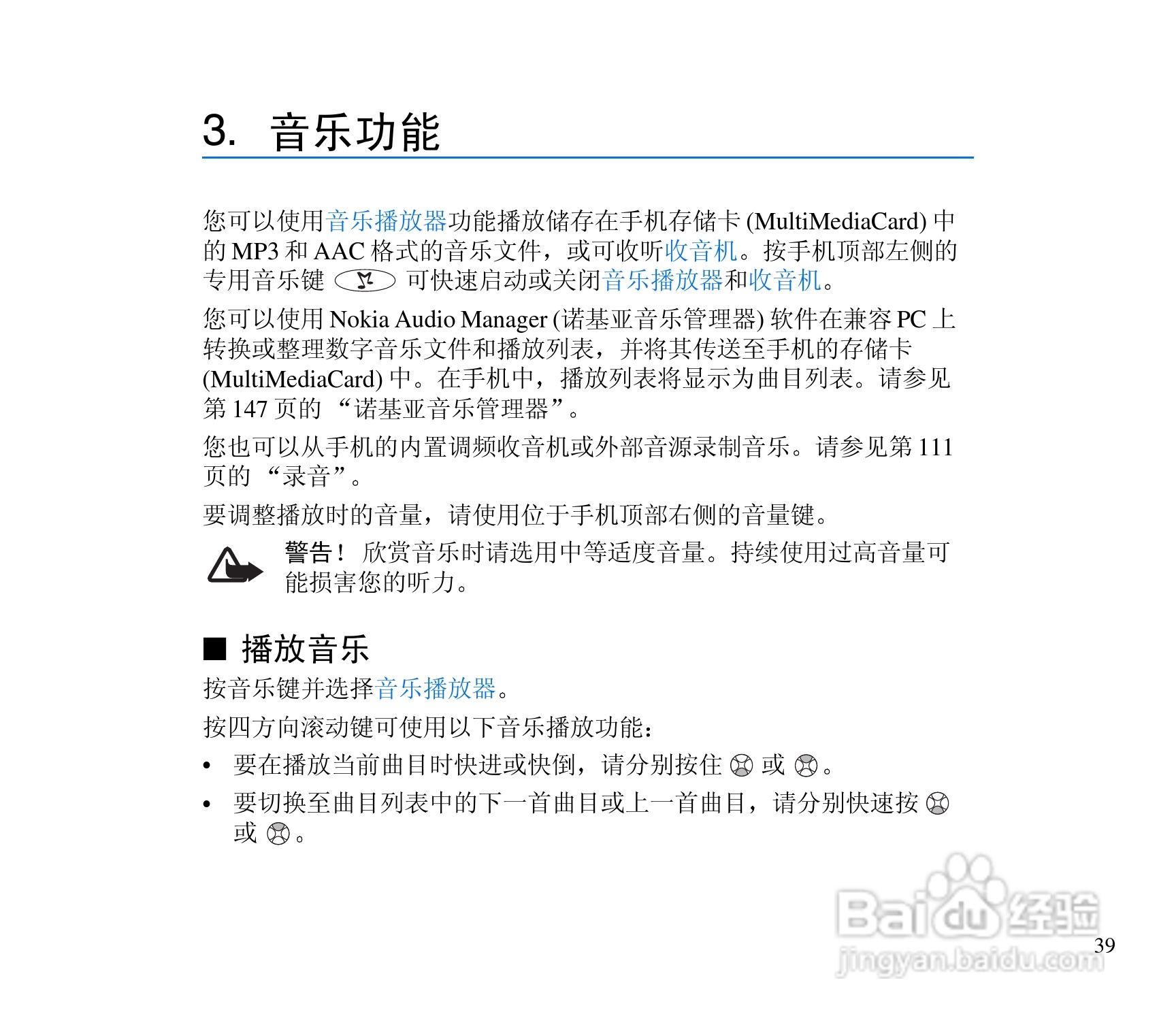 诺基亚3300手机使用说明书:[4]