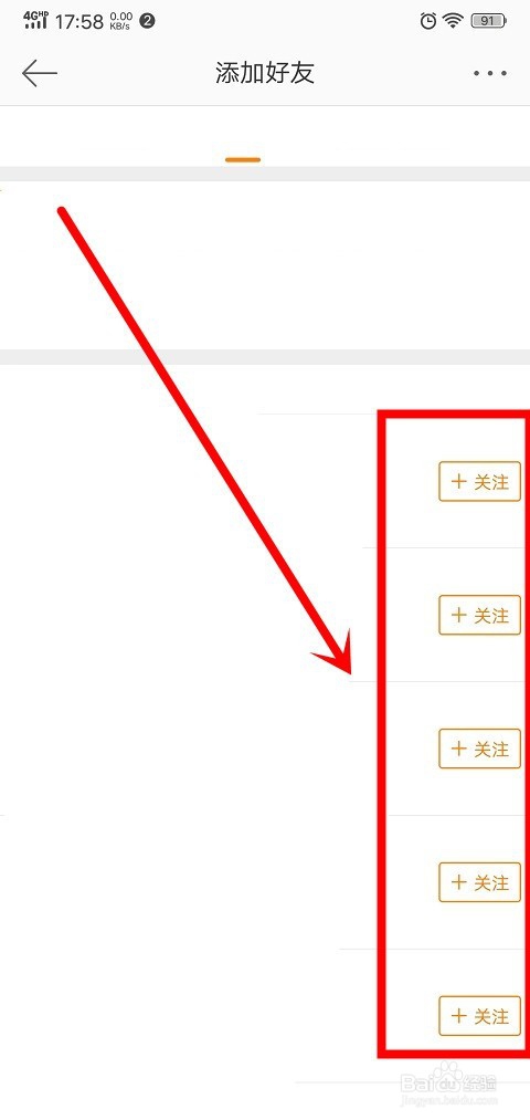 手机微博中怎么查找和添加好友