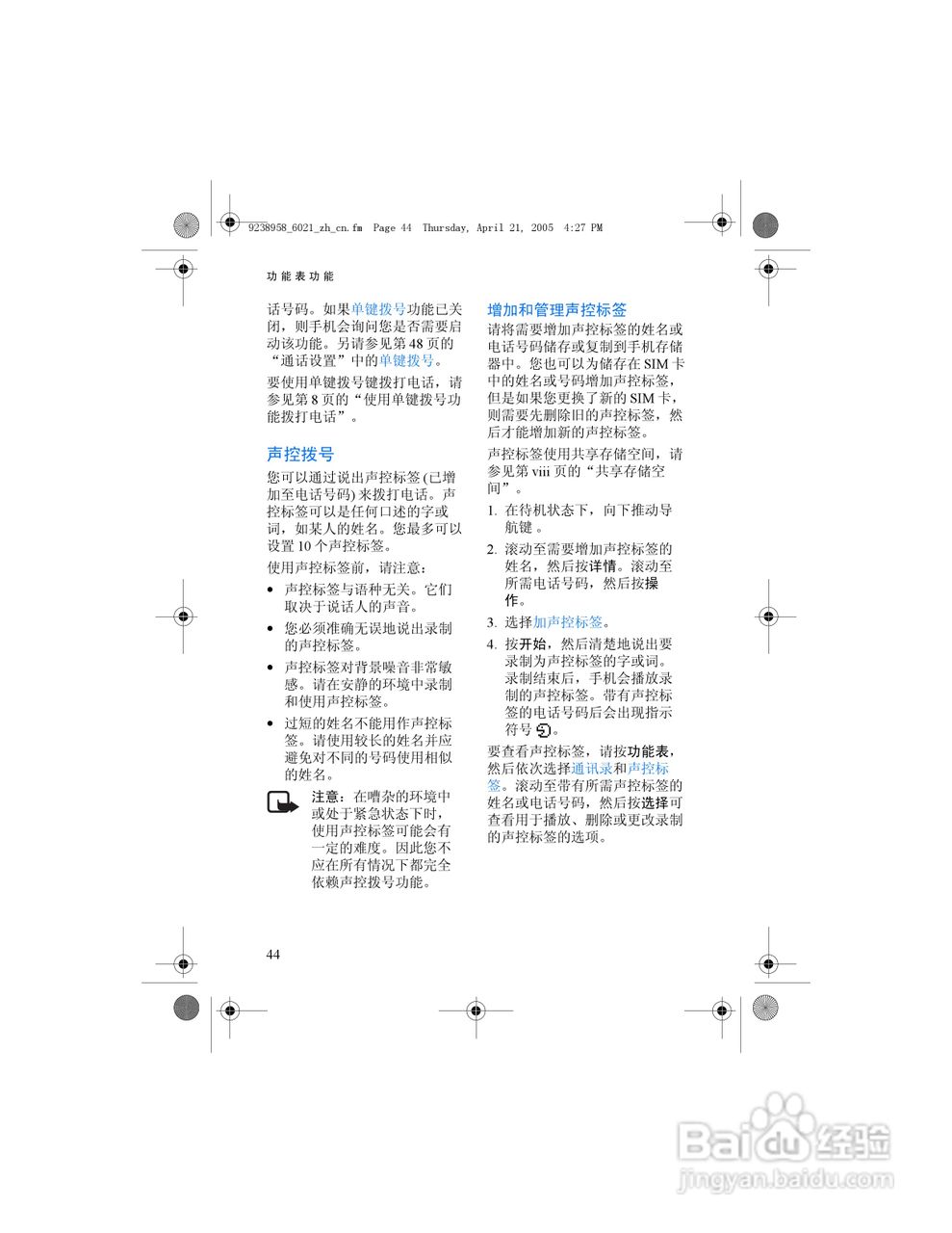 诺基亚6021手机使用说明书:[6]