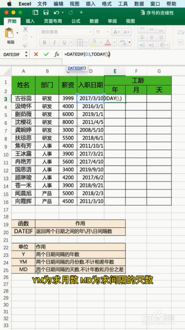 Excel如何计算员工的工龄