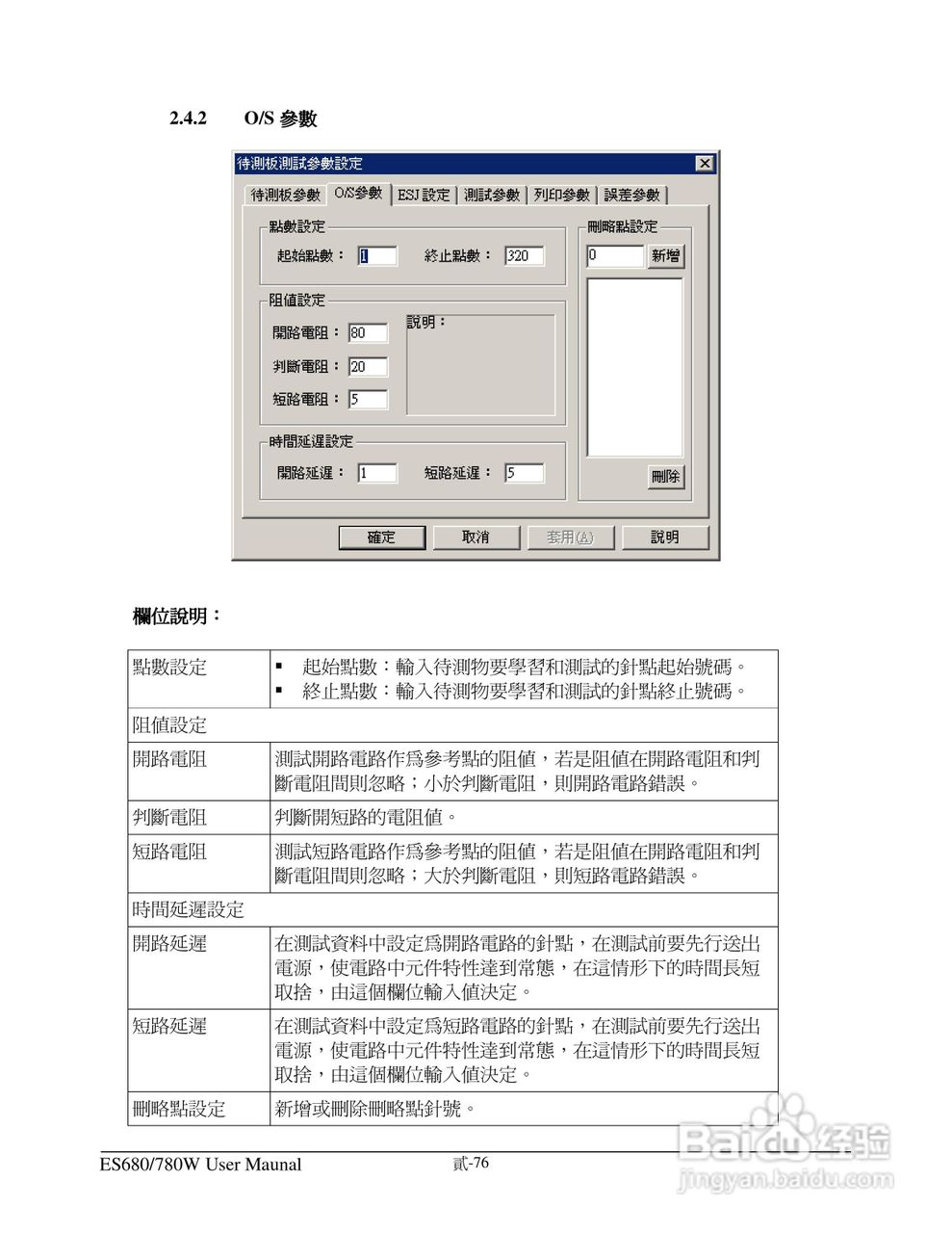 东之源 ES680W ES780W ICT在线测试仪操作手册:[9]