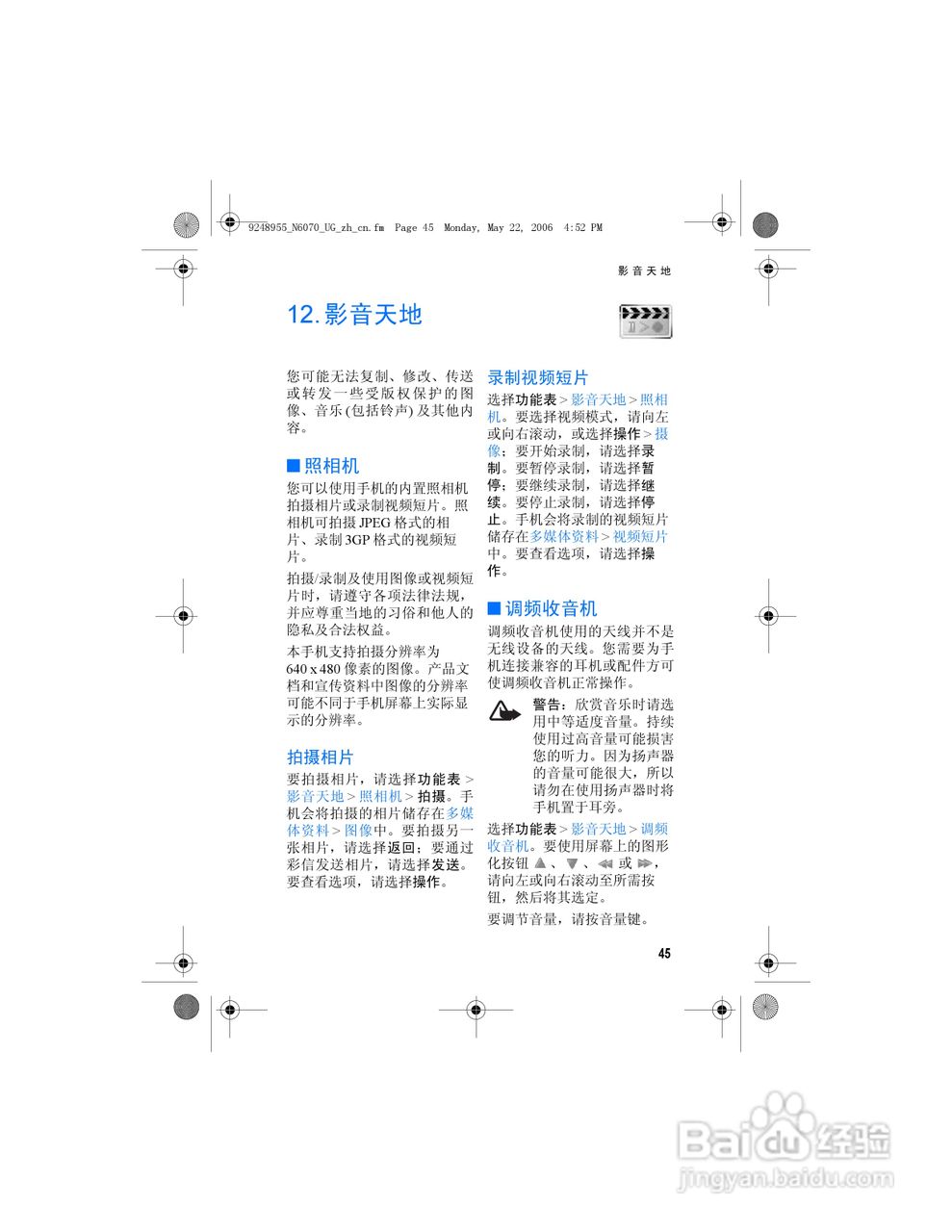 诺基亚6070手机使用说明书:[6]