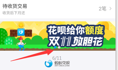 2016支付宝蚂蚁花呗双11临时额度领取方法