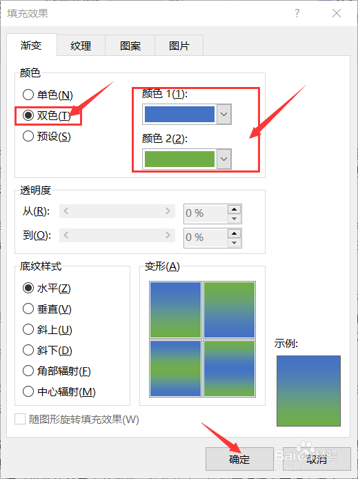 到填充效果的界面,点击渐变,勾选双色的选项,选择自己所需的颜色