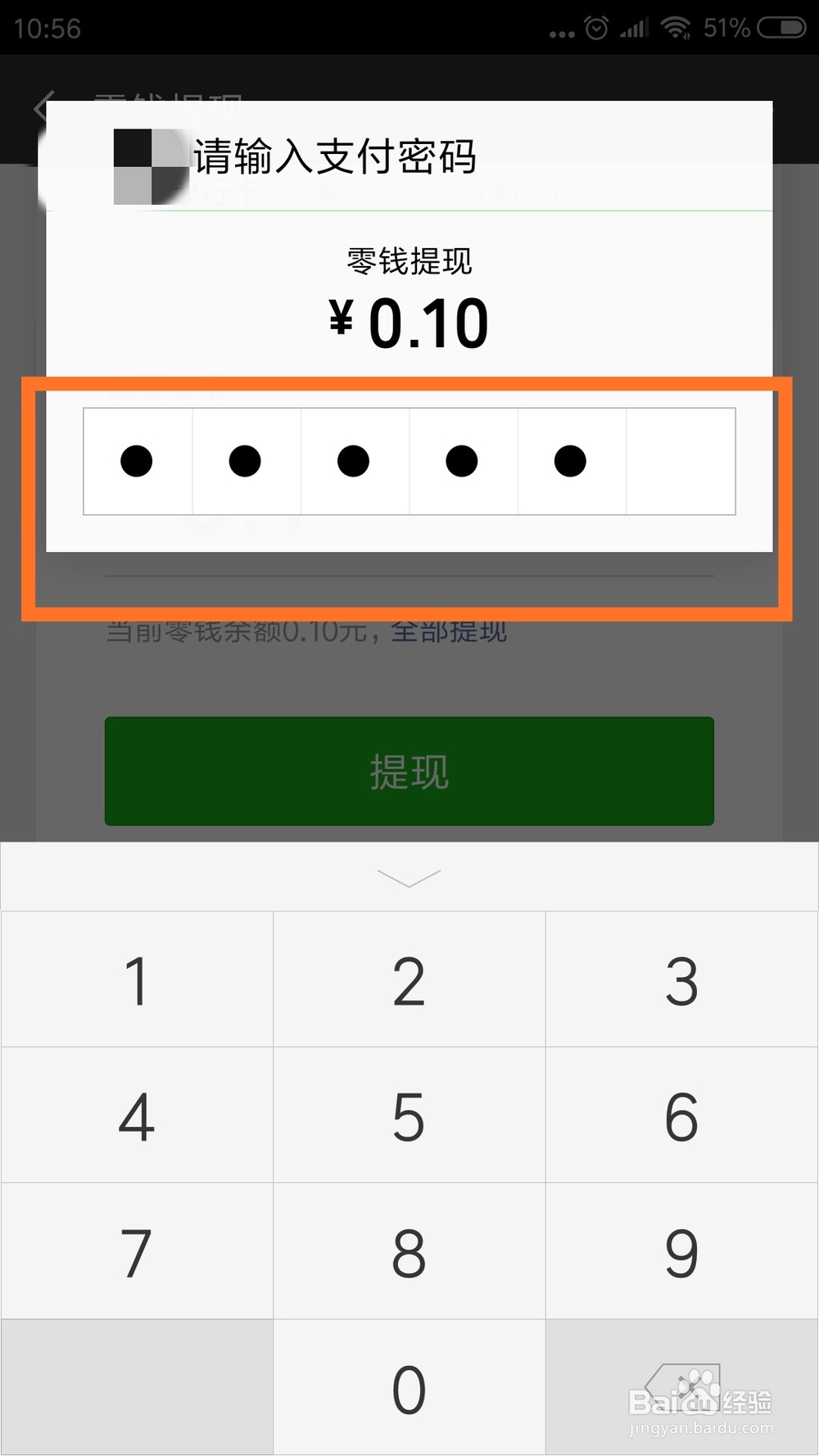 微信免费提现的金额怎么找