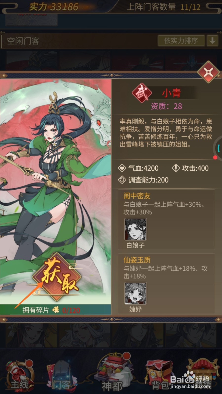 神都探奇中怎么得到小青