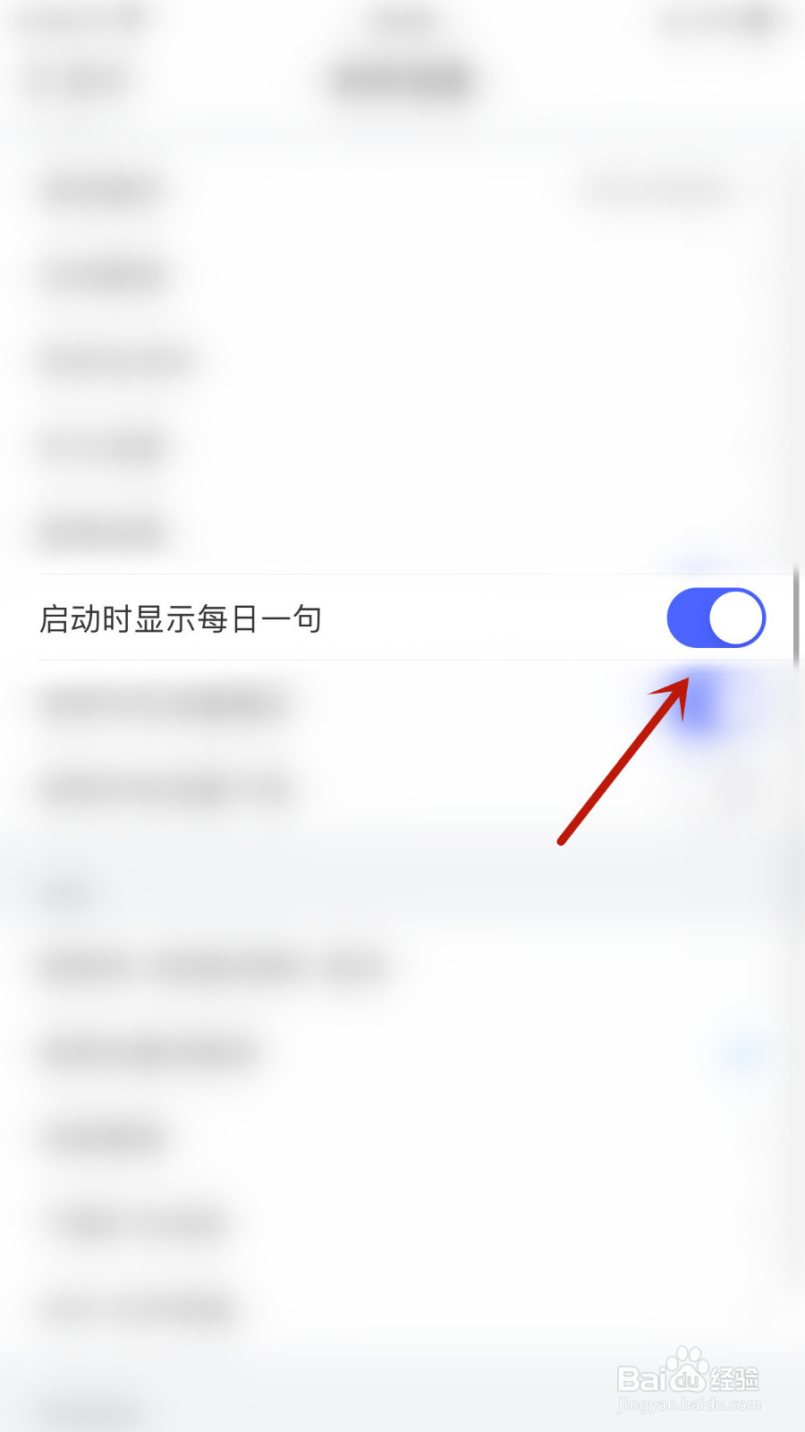 每日英语听力如何设置启动时显示每日一句开启