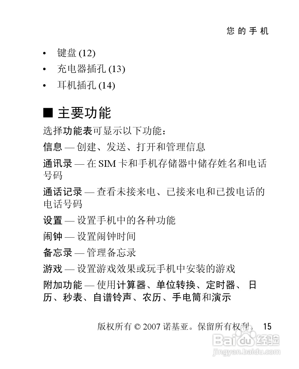 诺基亚1208手机使用说明书:[2]