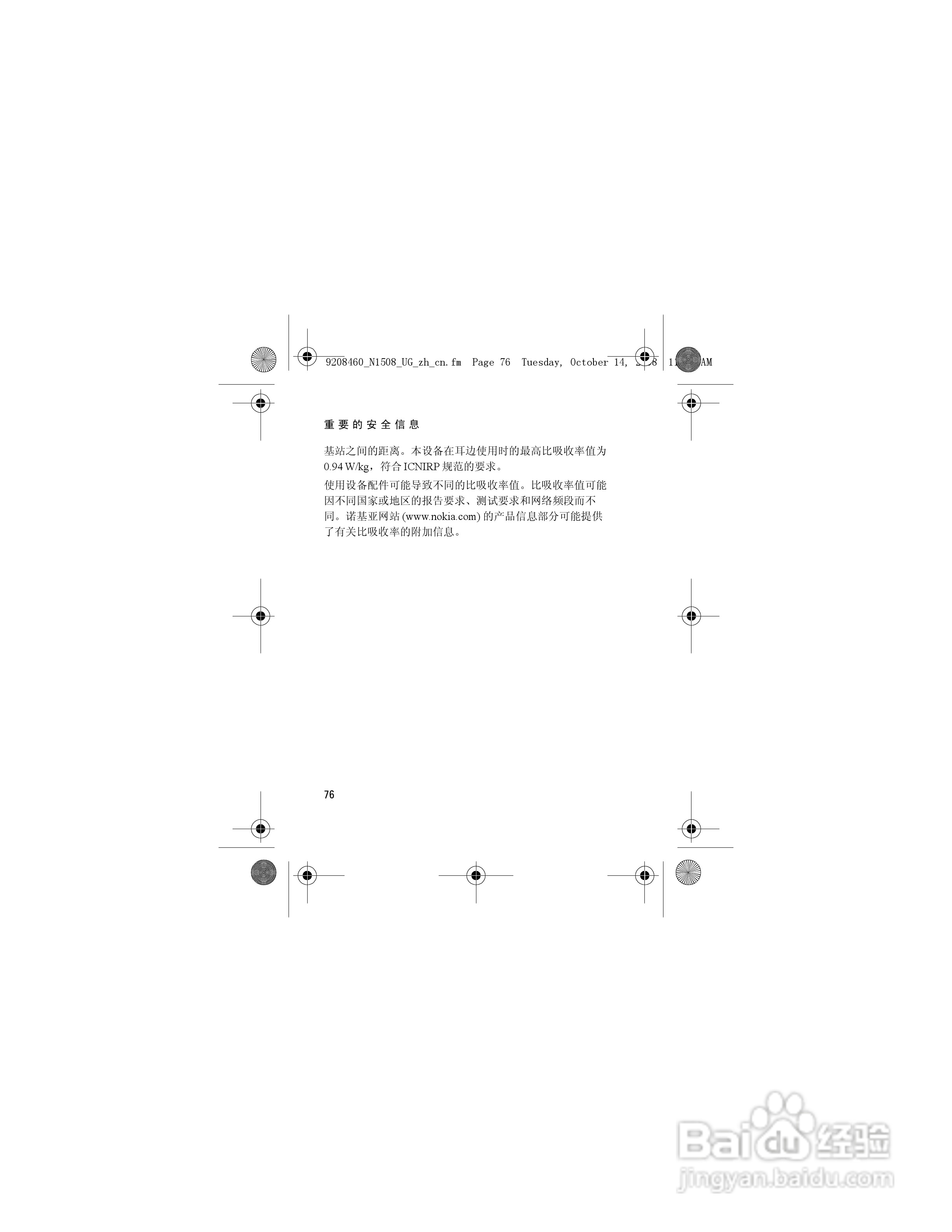 诺基亚1508手机使用说明书:[8]