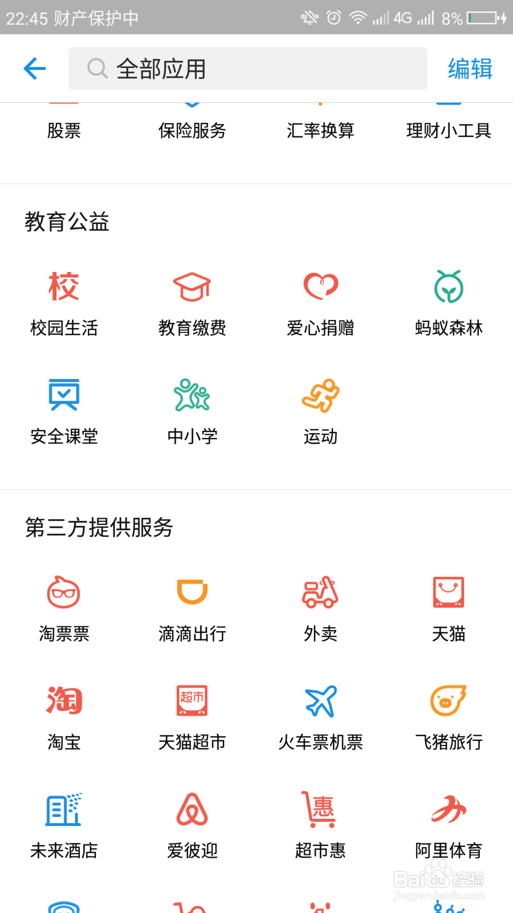 如何在蚂蚁森林种属于自己的树