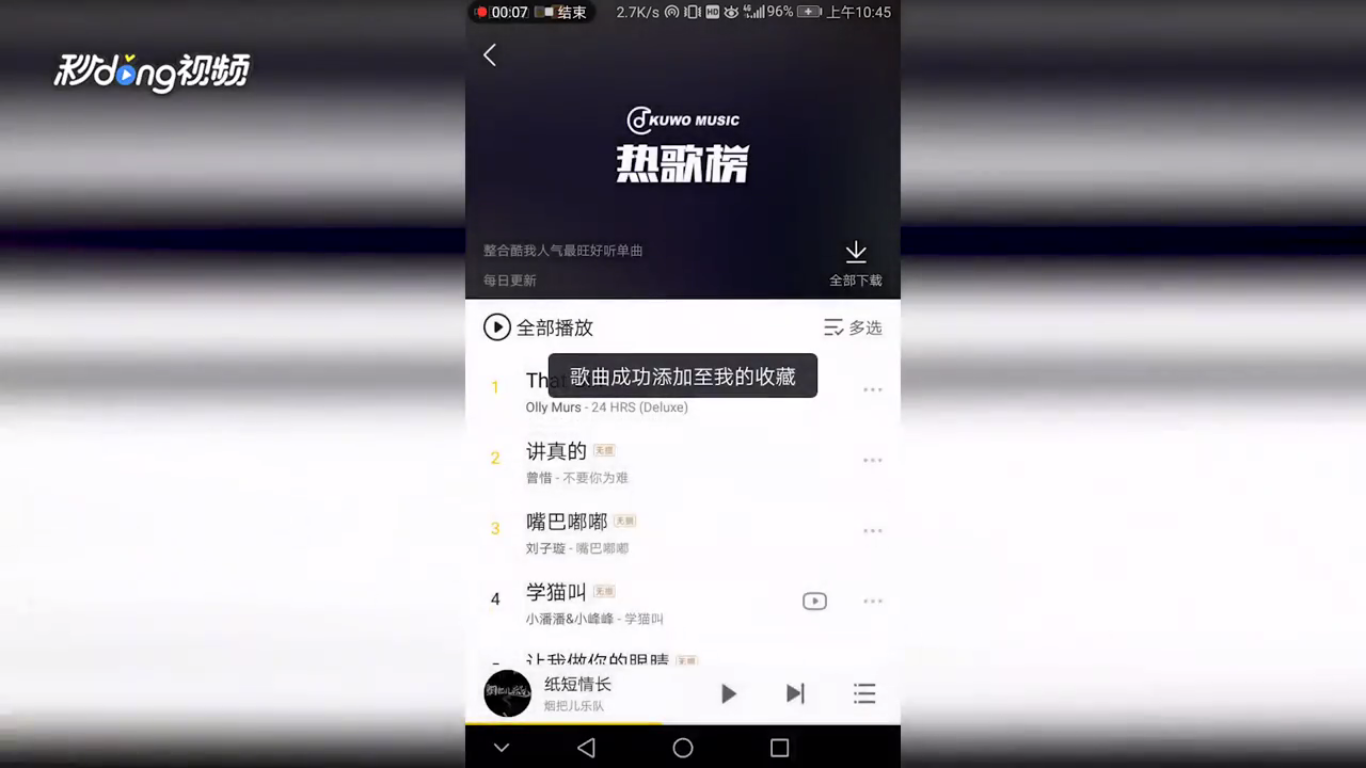 酷我音乐如何收藏歌曲
