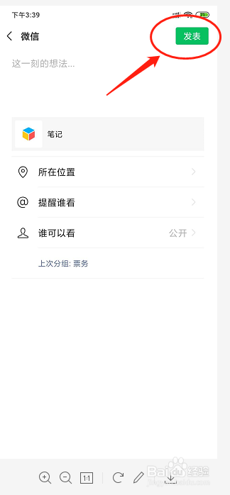 怎么在微信朋友圈发超长时间的视频