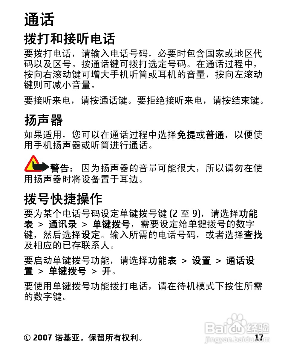 诺基亚2600c手机使用说明书:[2]