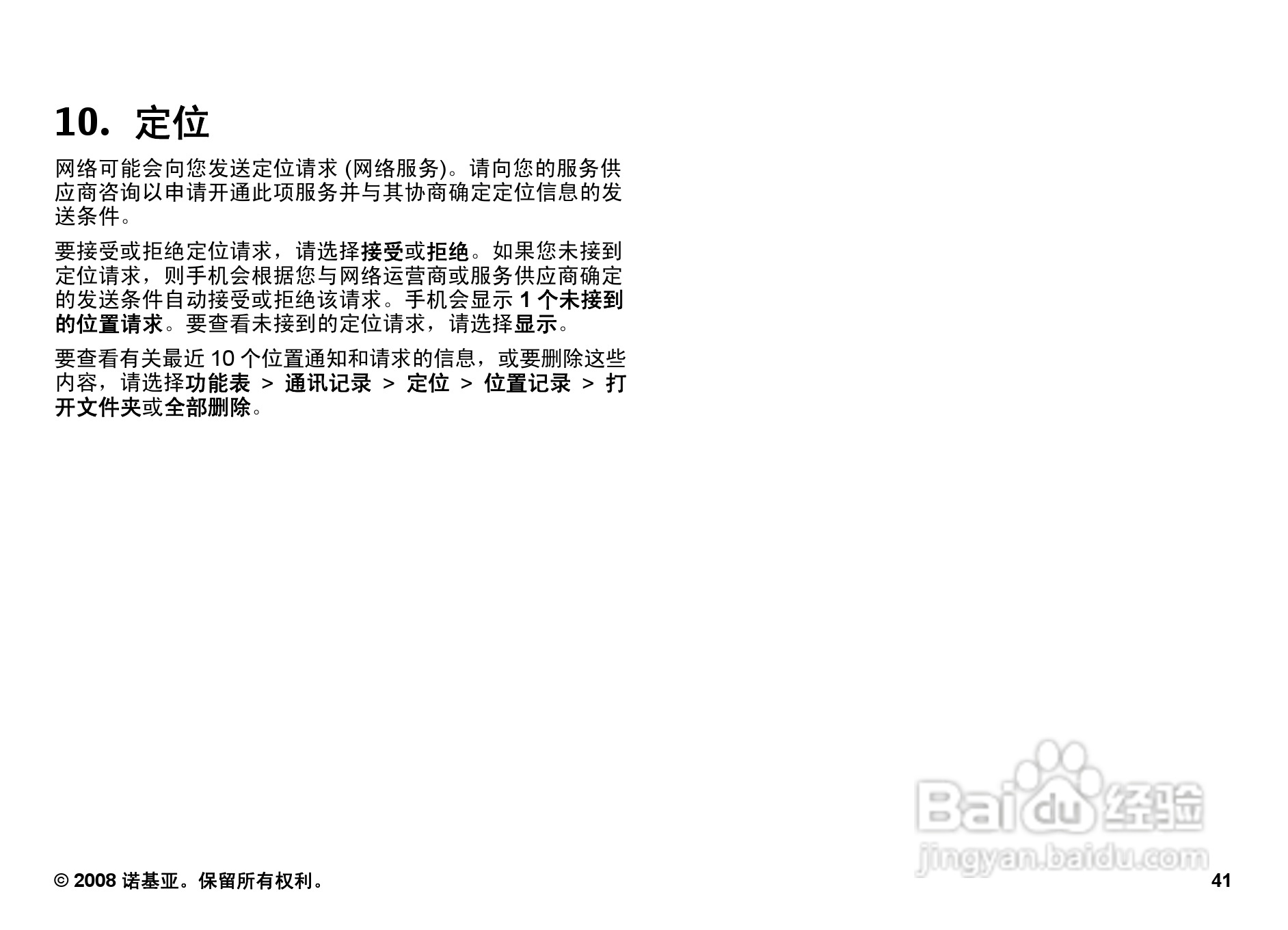 诺基亚3109c手机使用说明书:[5]
