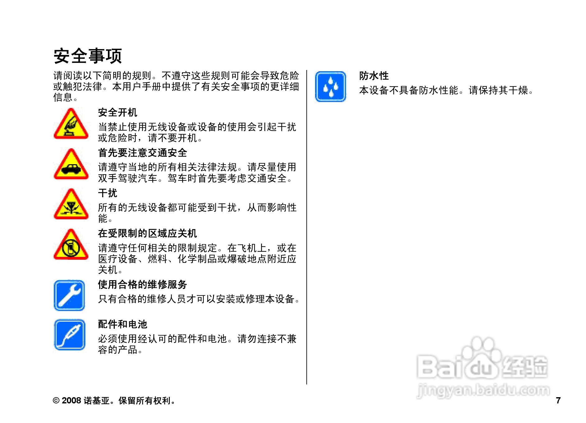 诺基亚3600s手机使用说明书:[1]
