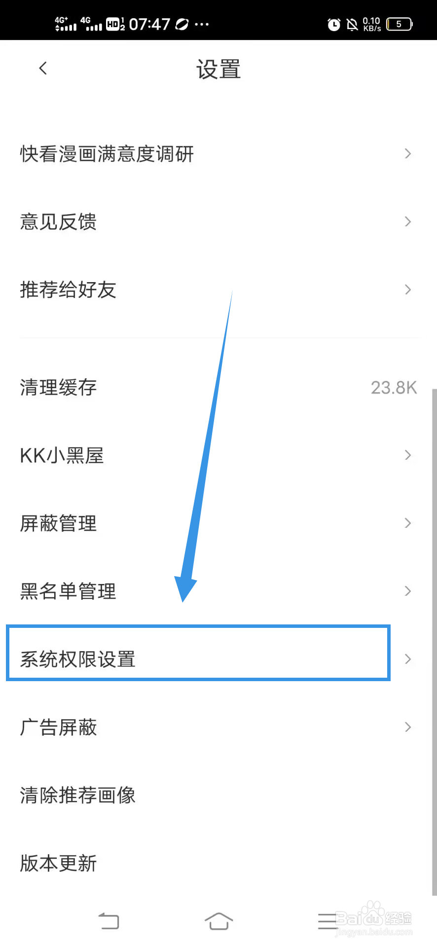 《快看漫画》如何允许快看访问内存卡