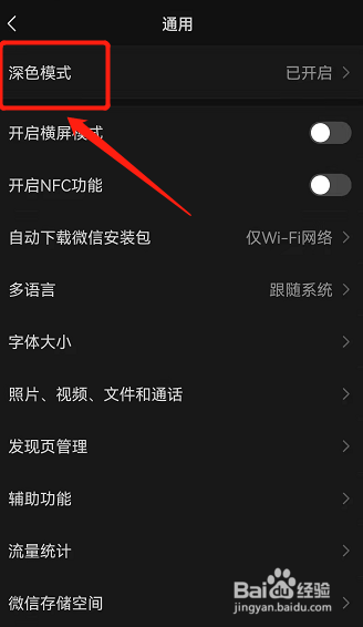 恢复白天模式取消夜间模式