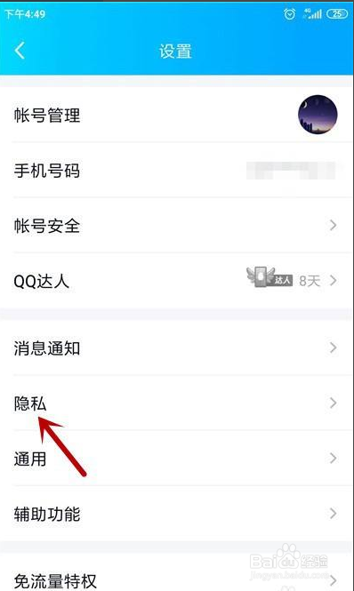 QQ如何和好友解除亲密关系