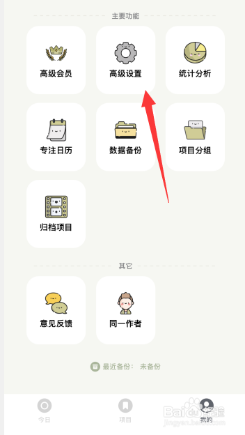 须臾钟app如何延长番茄钟长度