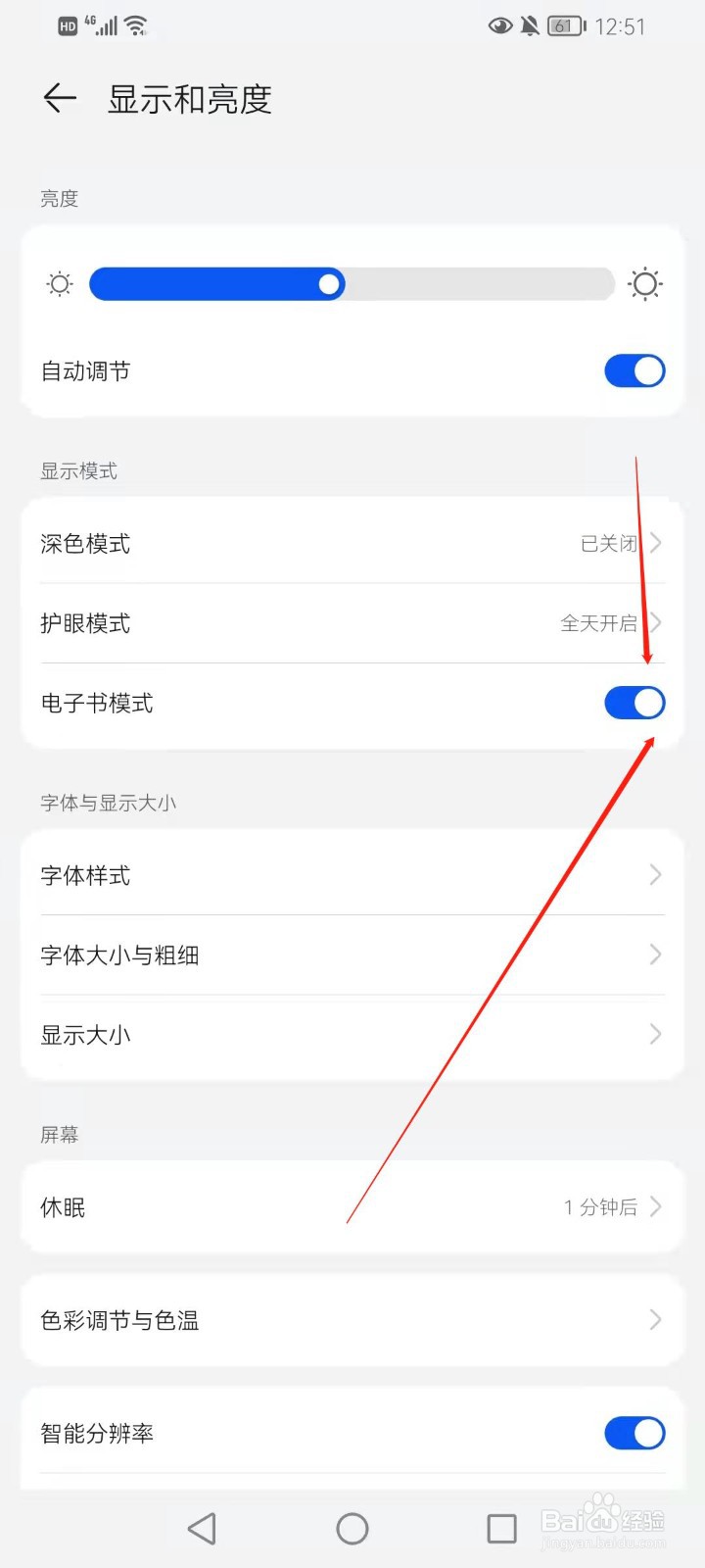 华为畅享20pro怎么开启电子书模式