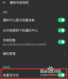 OPPO Reno10怎么设置显示电量为百分比格式