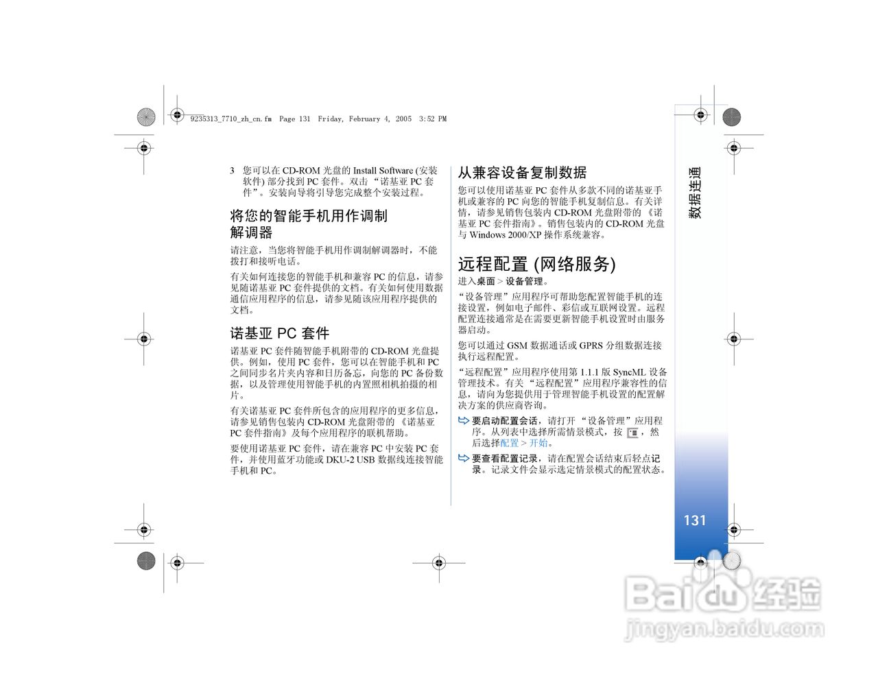 诺基亚7710手机使用说明书:[14]