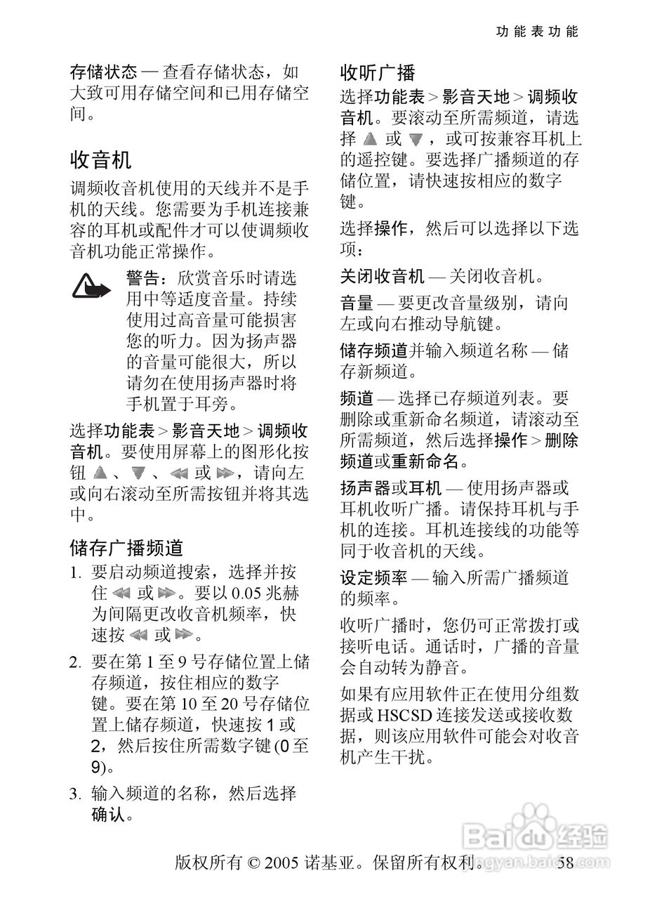 诺基亚8800手机使用说明书:[6]