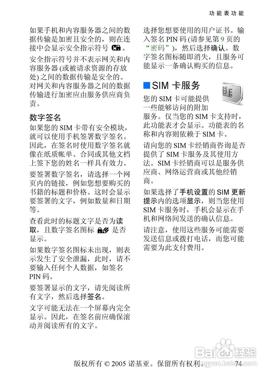 诺基亚8800手机使用说明书:[8]