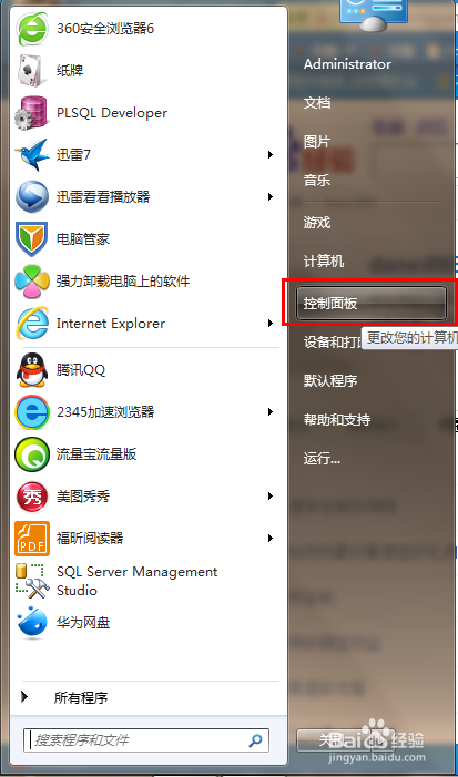 如何修改电脑用户密码