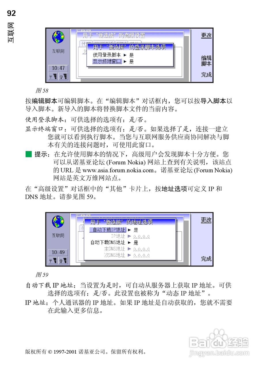 诺基亚9210C手机使用说明书:[10]