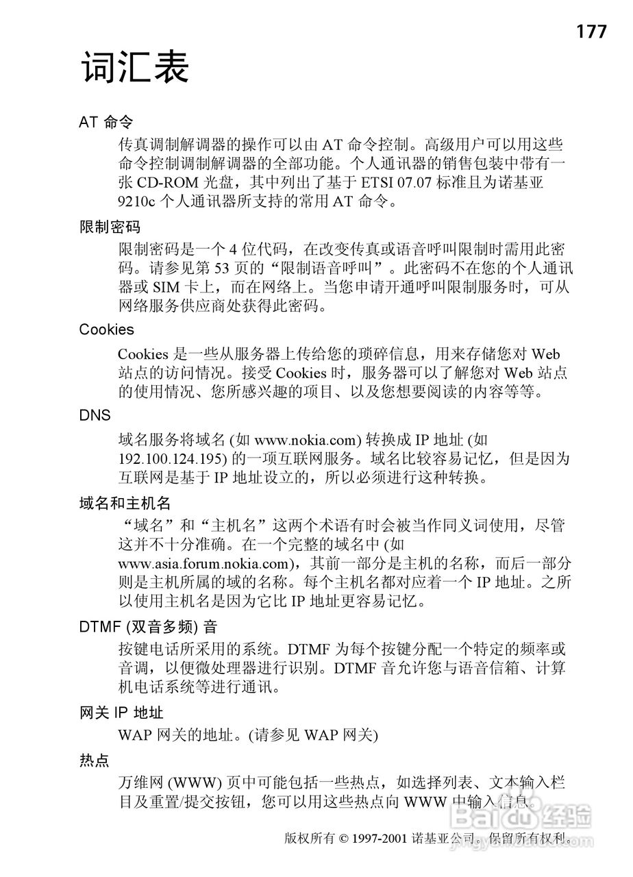 诺基亚9210C手机使用说明书:[19]