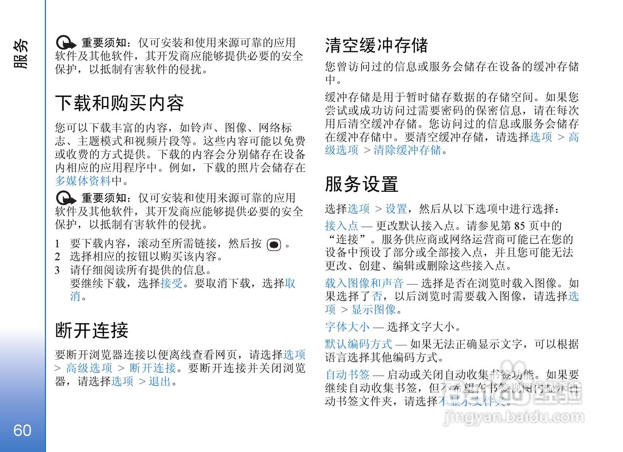 诺基亚N71手机使用说明书:[7]