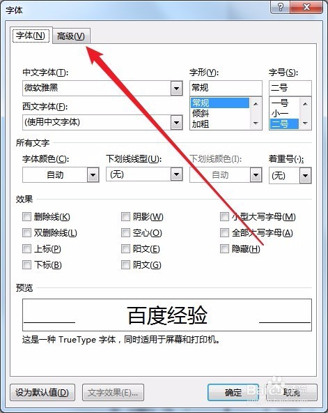 word2016怎么样使字体变宽 如何把字体变胖
