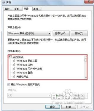 修改win7系统中好听开机音乐